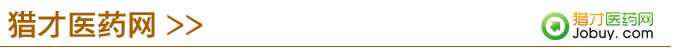 獵才醫藥網